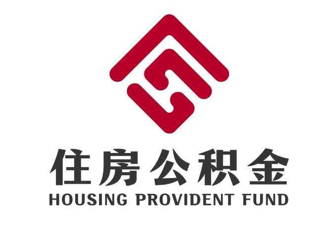 长葛住房公积金代提